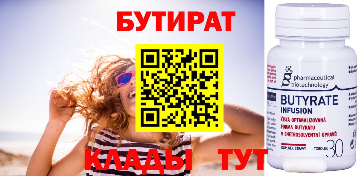 БУТИРАТ BDO Луга