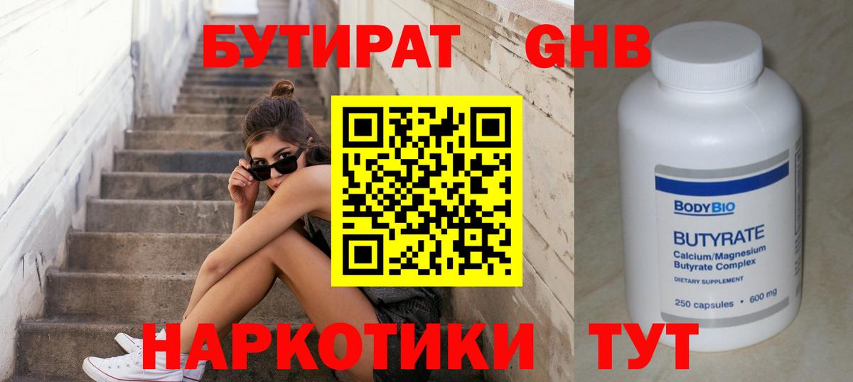 БУТИРАТ буратино  Луга 