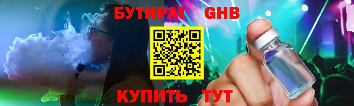 Луга  БУТИРАТ оксибутират  Бутират  Вход с VPN 