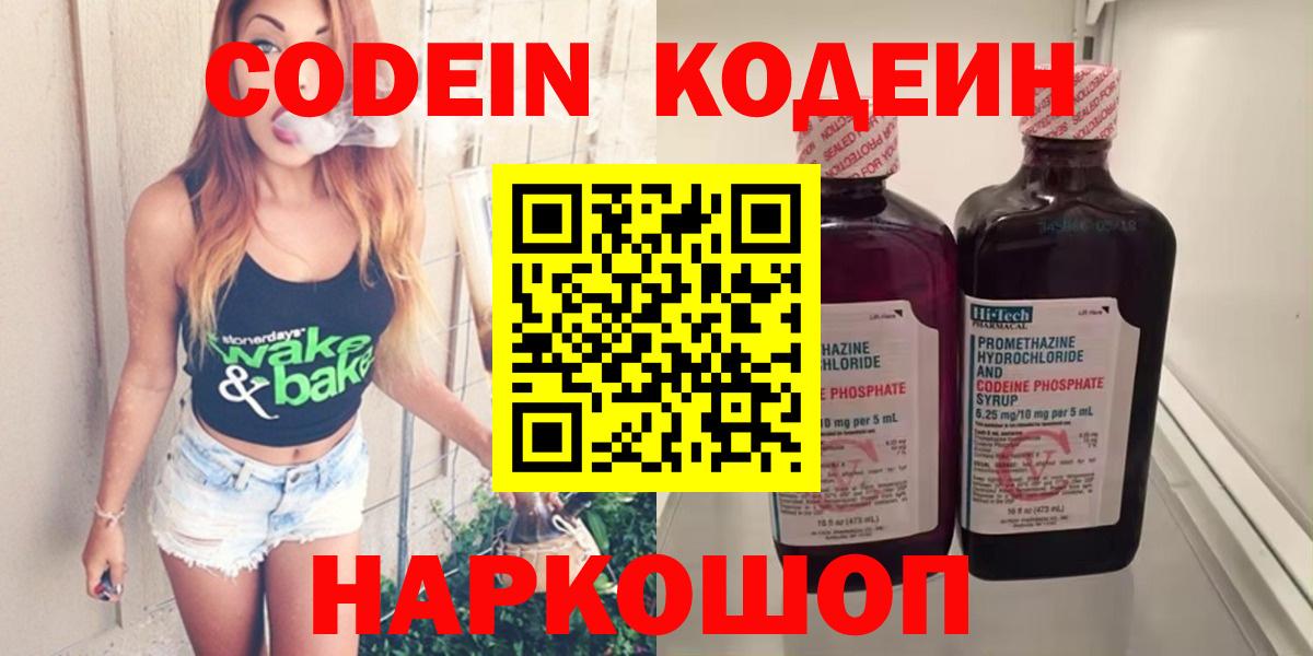 Codein напиток Lean (лин) Луга