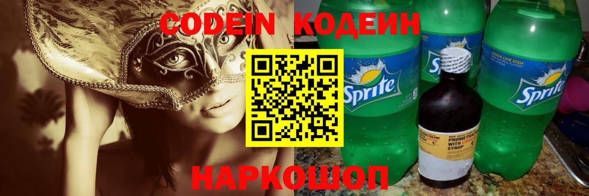 Кодеиновый сироп Lean Purple Drank  Луга 