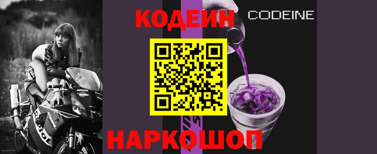Кодеиновый сироп Lean Purple Drank  Вход с VPN  Кодеин Purple Drank  Луга 