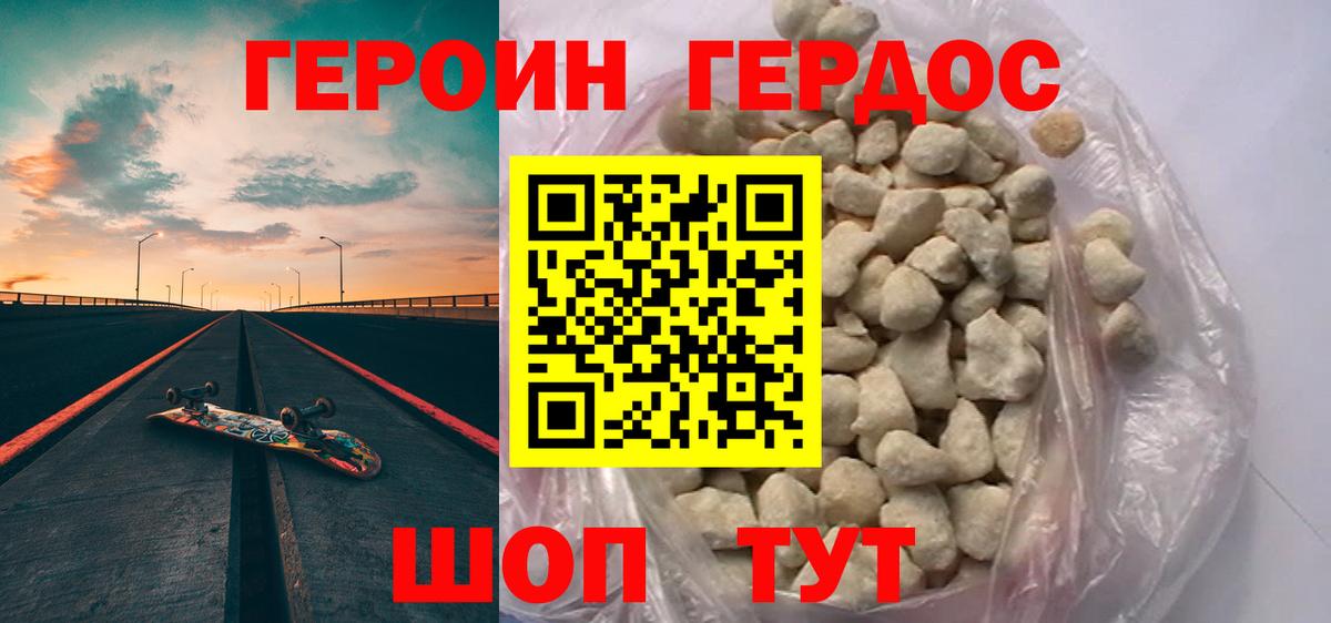 ГЕРОИН VHQ  Луга 