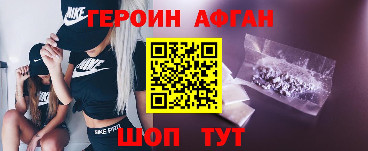 Героин афганец Луга