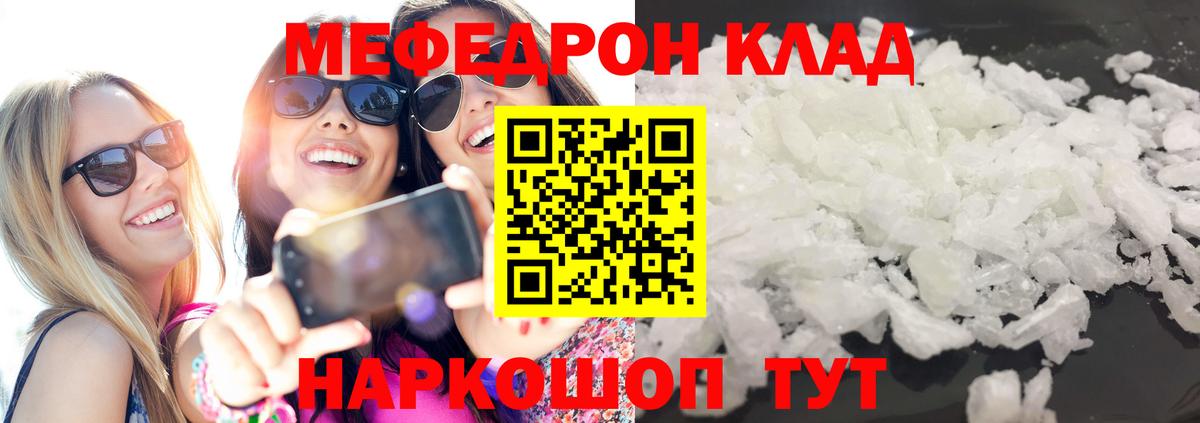 Меф мяу мяу кристаллы Луга