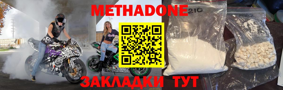 Метадон methadone  Вход с VPN  Луга 