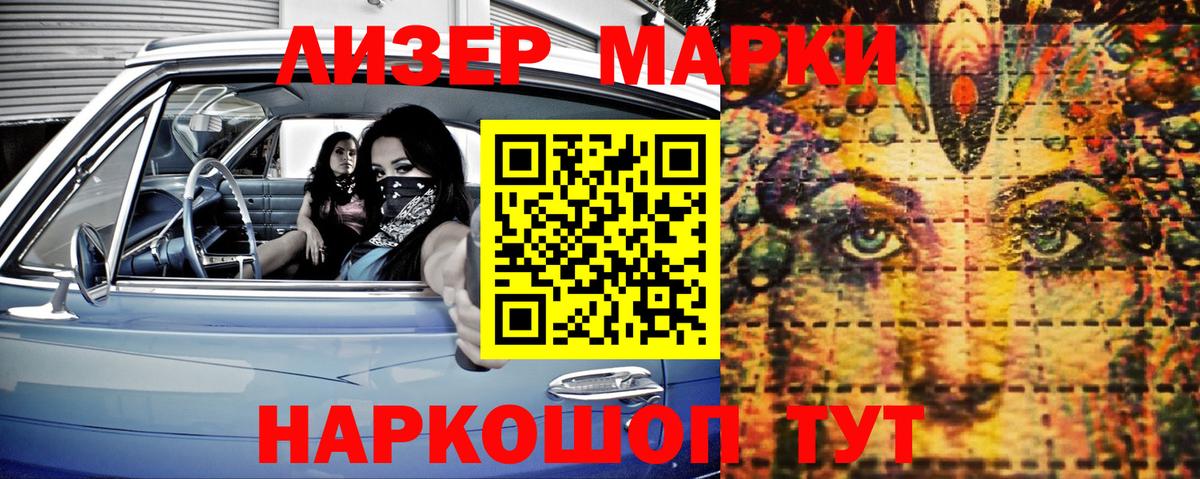 Марки 25I-NBOMe 1,8мг Луга